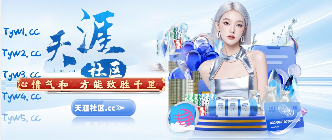 天涯社区
